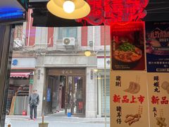 -肥汁米蘭香港米线(宁波路总店)