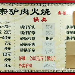 【河间正宗驴肉火烧】电话,地址,价格,营业时间(图) - 青岛美食