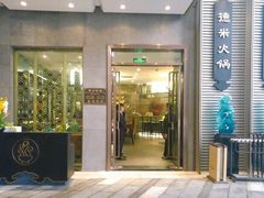 门面-德米火锅(深圳湾1号旗舰店)