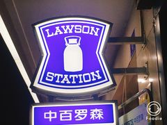 -中百罗森(新武展店)