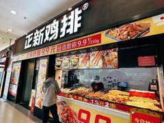 -正新鸡排·炸鸡烧烤(中原店)