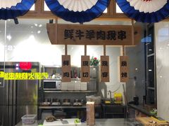-牛上牛吊炉烧烤(红旗大街店)
