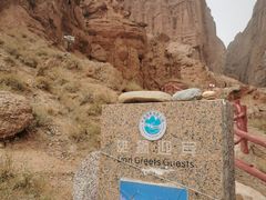 -天山神秘大峡谷