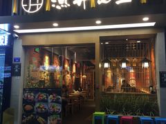 门面-渔井食堂(新洲店)