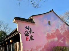 -烟水渔庄餐厅(西溪湿地店)