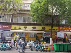 -文山荷鲜居(翠湖店)