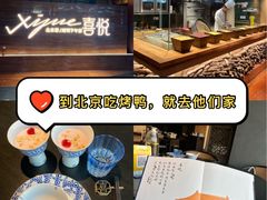 -喜悦烤鸭·新京菜(王府井店)