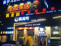 -黄泥岗·地道湖北菜(奥特莱斯店)