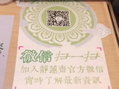 -静莲斋素食(慈云寺店)