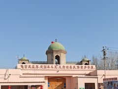 -库车王府