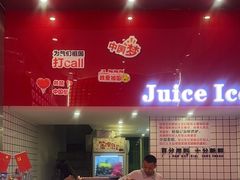 -南澳岛打卡果汁冰公司