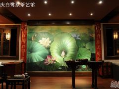 -白鹭原茶艺馆