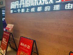-周丹丹原味烧烤(香格里拉店)