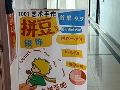 -1001艺术手作·银饰DIY·拼豆(小寨金莎店)