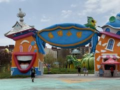 -水上乐园·欢乐世界