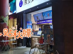 门面-陈多多·豆腐奶茶(草市街店)