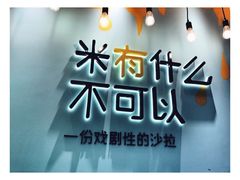 -Meal Salad米有沙拉(长泰广场店)