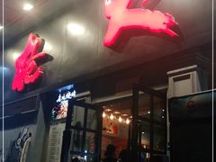 门面-枪火串烧·东北特色烧烤(罗湖总店)