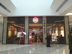 门面-布林斯深盘披萨(SM广场店)