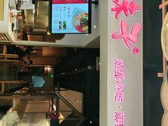 门面-辣妹子麻辣烫