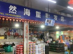 -华威西营里农产品批发市场
