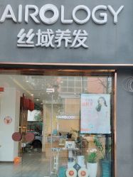 点击看大图 -丝域养发馆