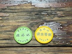 -陳添記·祖傳爽鱼皮(十五甫三巷店)