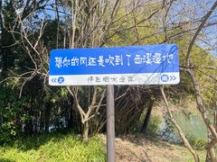 -西溪国家湿地公园