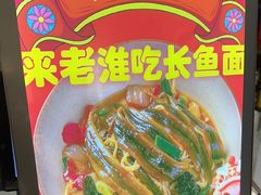 -飨府.老淮面馆.自营(清河路店)