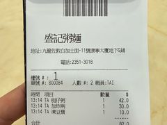 账单-盛记粥面(佐敦店)