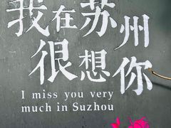 -山塘街
