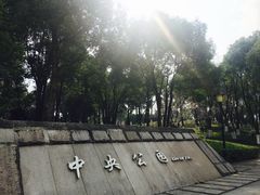 -重庆市江北嘴中央商务区中央公园