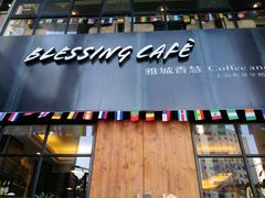 门面-雅城香慧咖啡馆(常德路店)
