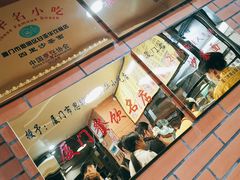 -四里沙茶面(七星西路分店)