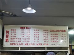 -王记老幺肥肠粉