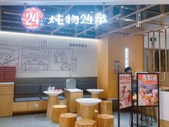 -炖物24章·顺时轻养茶(黄龙店)