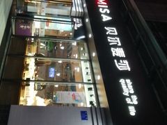 -贝尔麦莎(城上城店)