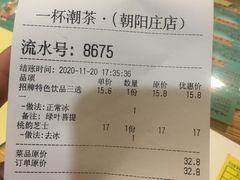 -一杯潮茶·专注潮汕茶饮(朝阳庄店)