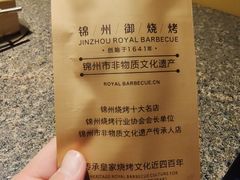 -锦州御烧烤·形象店(人民街店)