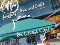 门面-Be Lived Cafe比例咖啡(摩天轮店)