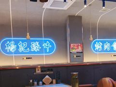 -杨记齐齐哈尔烤肉(总店)