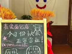 -雀食面包店(钟楼店)