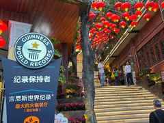 -枇杷园食为鲜火锅(南山店)