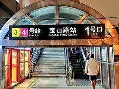-宝山路(地铁站)