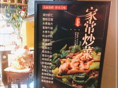 -姚面记·海派家常菜(恒基名人购物中心店)