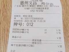 -味千拉面(惠州文昌一路分店)