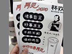 -杯欢制茶(三里屯店)
