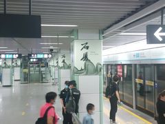 -石厦(地铁站)