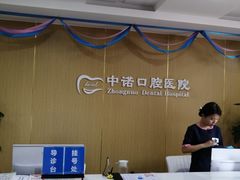 -西安中诺口腔医院·种植(总院)