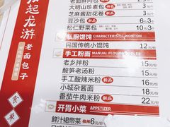 菜单-凤起龙游老面包子(凯德晶品店)